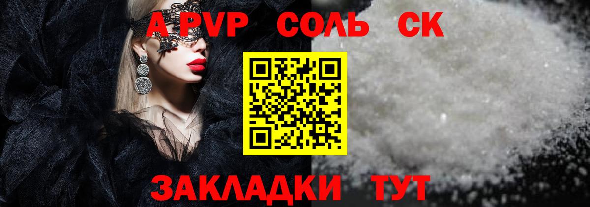 Alfa_PVP крисы CK  Alpha-PVP СК  Alfa_PVP Соль  Вход с VPN  Артёмовский 