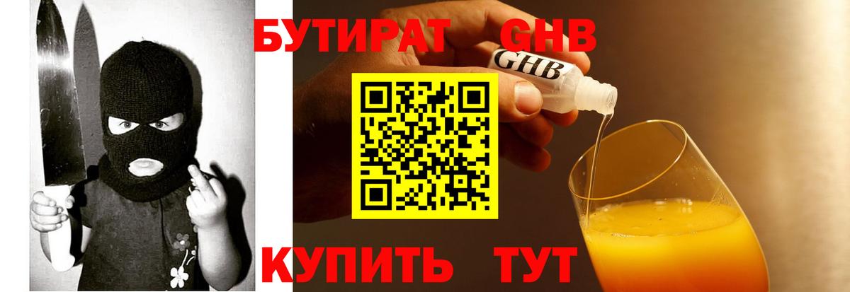 Бутират бутандиол Артёмовский