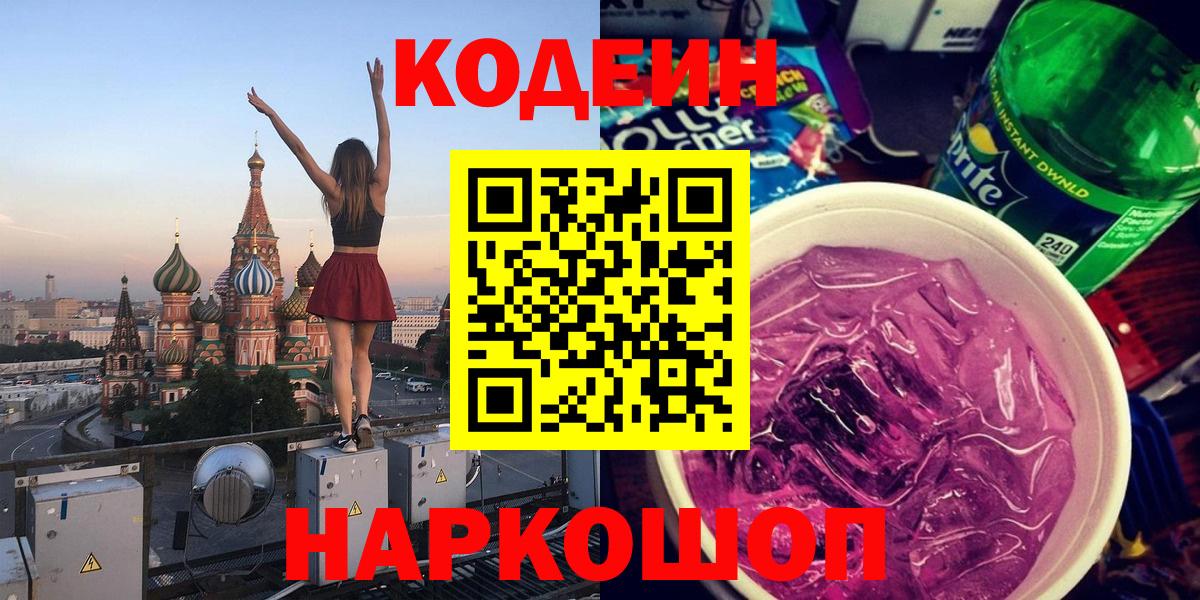 Артёмовский  Codein напиток Lean (лин)  Вход с VPN  Кодеиновый сироп Lean напиток Lean (лин) 