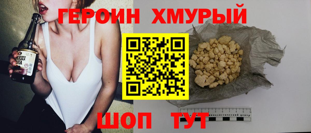 Героин VHQ  Вход с VPN  ГЕРОИН  Артёмовский 
