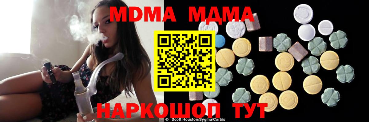 МДМА кристаллы  MDMA Molly  Артёмовский  Вход с VPN 