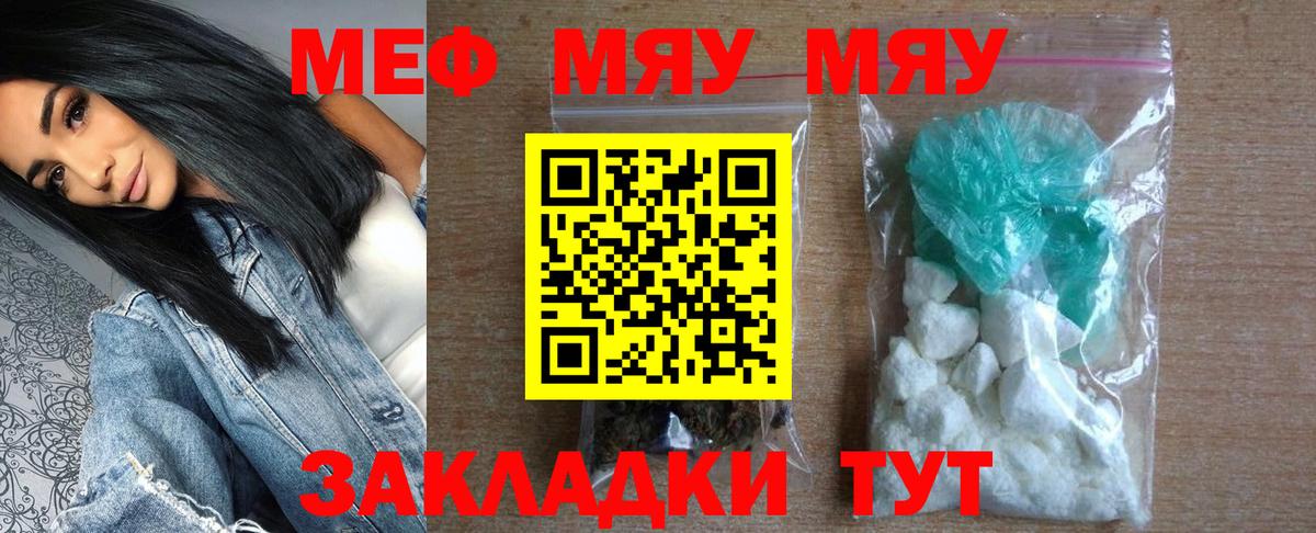 МЯУ-МЯУ mephedrone  Вход с VPN  Артёмовский  Мефедрон  Меф 4 MMC  МЕФ 